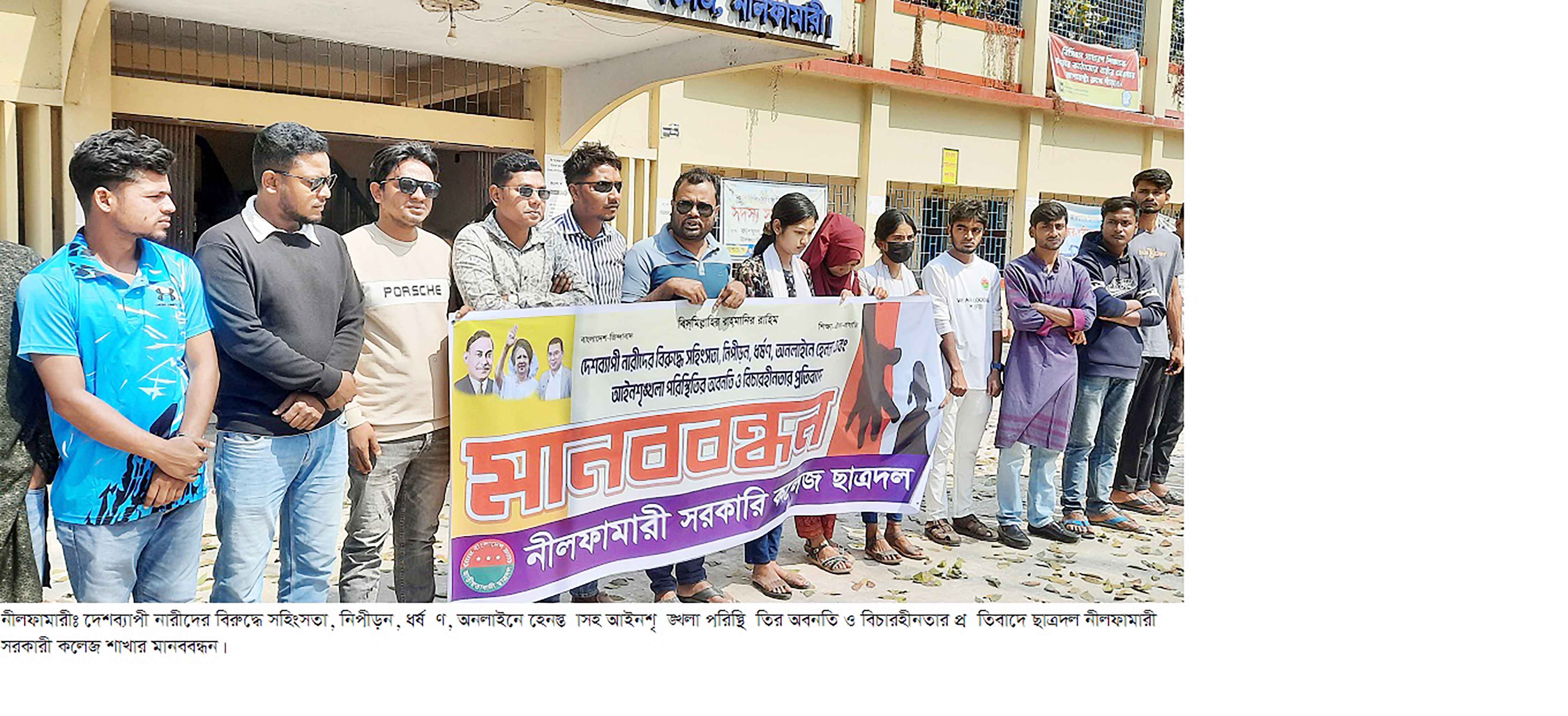 নারী ও শিশুদের ওপর পাশবিক নির্যাতনের প্রতিবাদে মানববন্ধন