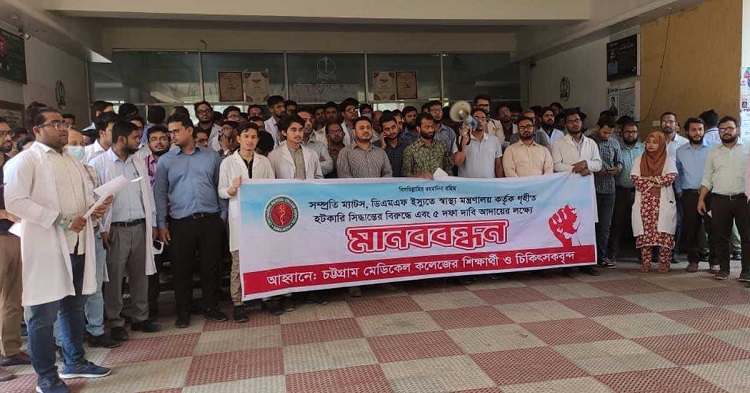 চমেক হাসপাতালে ফের ইন্টার্নদের কর্মবিরতি