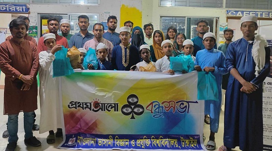 মাভাবিপ্রবি বন্ধুসভার রঙিন জামা বিতরণ ও ইফতার মাহফিল