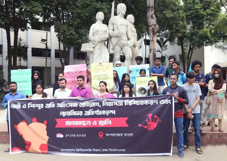নারী ও শিশুর প্রতি সহিংসতার প্রতিবাদে ঢাবিতে মানববন্ধন