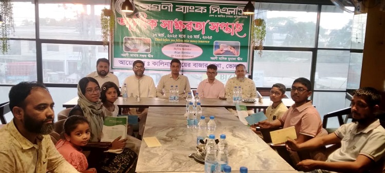 ভোলায় আর্থিক সাক্ষরতা সপ্তাহ পালিত