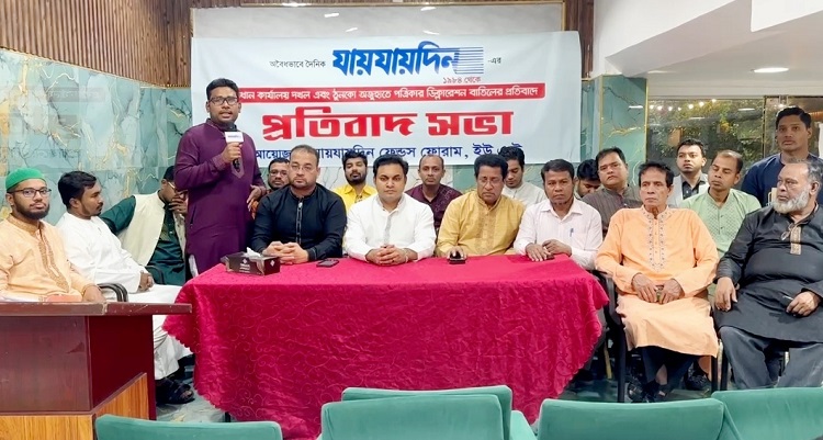 যায়যায়দিন পত্রিকা নিয়ে ষড়যন্ত্র বন্ধে দুবাইয়ে প্রতিবাদ সভা