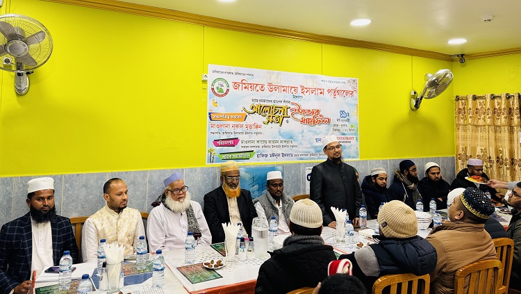 জমিয়তের উলামায়ে ইসলাম পর্তুগালের ইফতার মাহফিল সম্পন্ন 