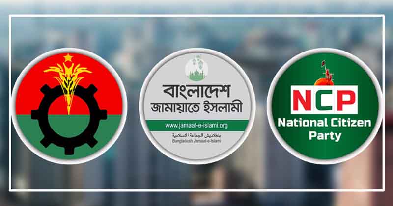 ইনভেস্টমেন্ট সামিটে আমন্ত্রণ পাচ্ছে বিএনপি, জামায়াত ও এনসিপি