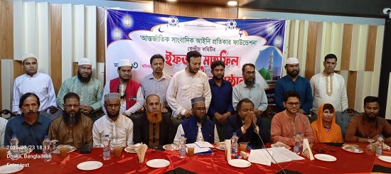 আন্তর্জাতিক সাংবাদিক আইনি প্রতিকার ফাউন্ডেশনের উদ্যোগে ইফতার মাহফিল ও শপথ গ্রহণ
