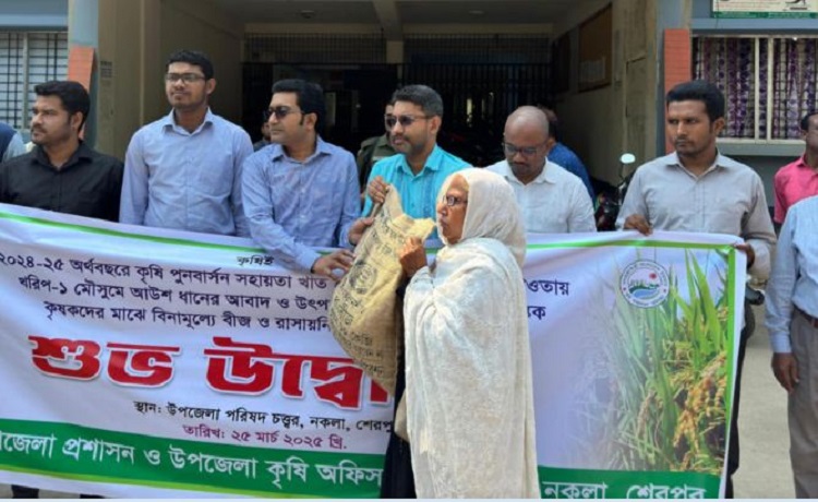 নকলায় ৪১৫ জন কৃষক পেলেন বীজ ও রাসায়নিক সার