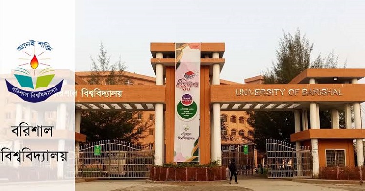 বরিশাল বিশ্ববিদ্যালয়ে শিক্ষক-সংকট চরমে ব্যাহত হচ্ছে গবেষণা