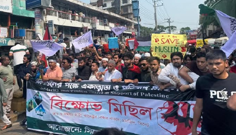 গাজায় গণহত্যার প্রতিবাদে বিক্ষোভে উত্তাল সিলেট