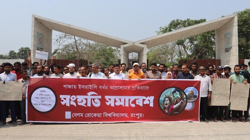গাজায় ইসরাইলি বর্বর আগ্রাসনের প্রতিবাদে বেরোবিতে সংহতি সমাবেশ