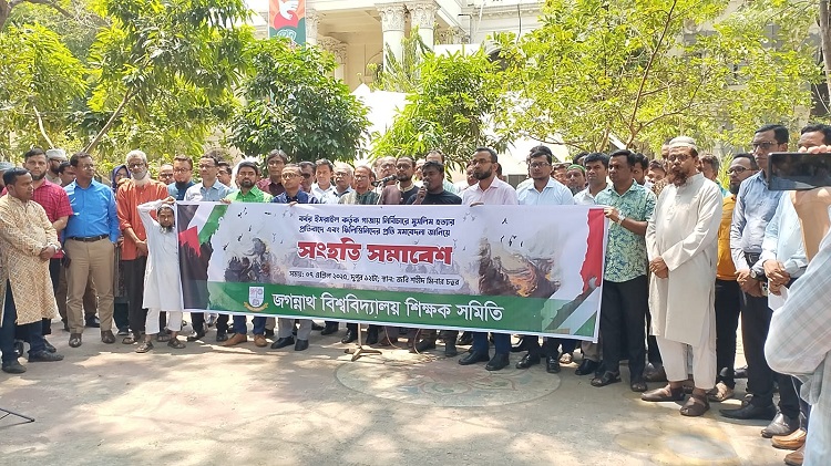 জবিতে বিক্ষোভ, ইসরায়েলি পন্য বয়কটের আহ্বান
