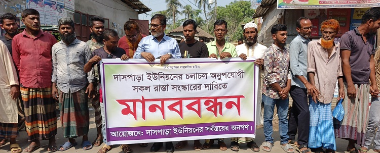 বাউফলে সড়ক সংস্কারের দাবিতে মানববন্ধন