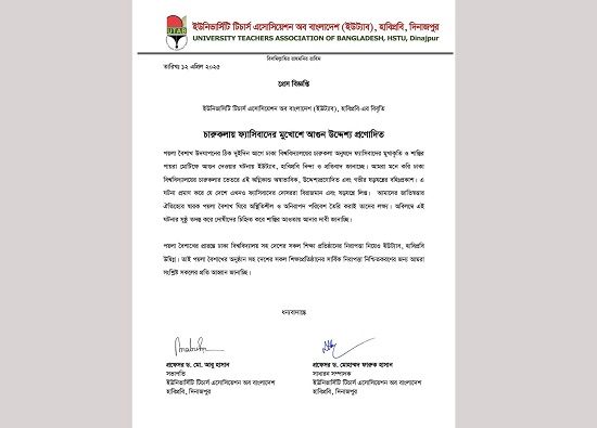 চারুকলায় ফ্যাসিবাদের মুখোশে আগুন উদ্দেশ্যপ্রণোদিত : হাবিপ্রবি ইউট্যাব