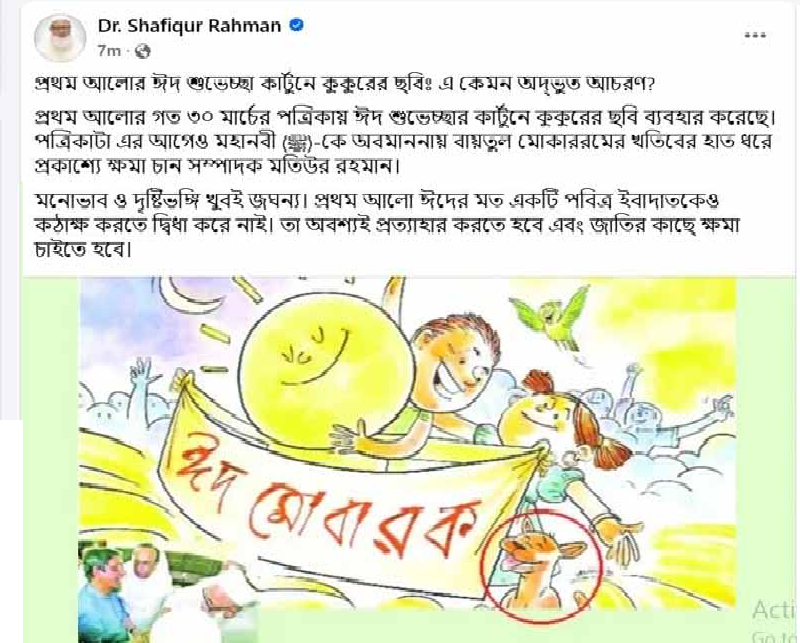 প্রথম আলোর ঈদ শুভেচ্ছা কার্টুনে কুকুরের ছবি, ক্ষমা চাইতে হবে : জামায়াত আমির