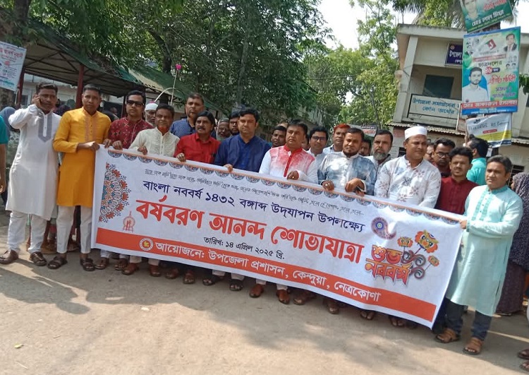 কেন্দুয়ায় নানা কর্মসূচিতে বর্ষবরণ