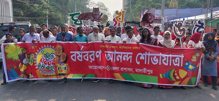 মাদারীপুরে নানা আয়োজনে বর্ষবরণ
