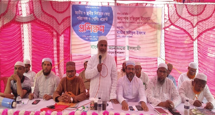 ভোটকেন্দ্র পরিচালক ও পোলিং এজেন্টদের প্রশিক্ষণ দিচ্ছে জামায়াত