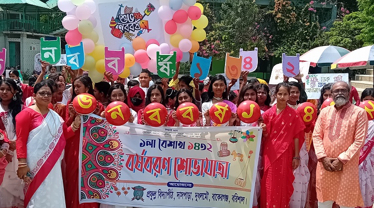 বাকেরগঞ্জে বিভিন্ন শিক্ষা প্রতিষ্ঠানে বর্ণিল আয়োজনে বর্ষবরণ