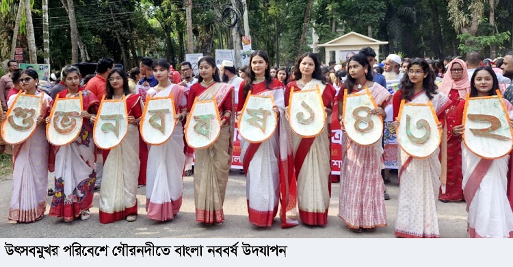 উৎসবমুখর পরিবেশে গৌরনদীতে বাংলা নববর্ষ উদযাপন