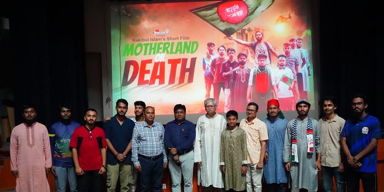 সাড়া ফেলেছে জুলাই বিপ্লব নিয়ে রাবি শিক্ষার্থীর নির্মিত শর্টফিল্ম 'MOTHERLAND OR DEATH'