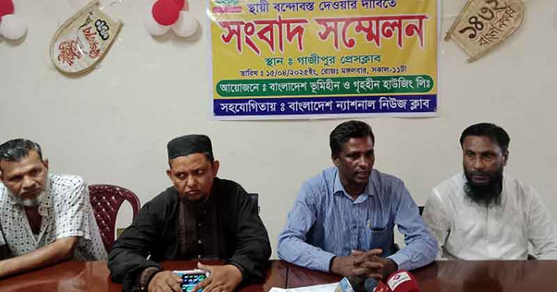 গাজীপুরে ভূমিহীনদের পক্ষে সংবাদ সম্মেলন