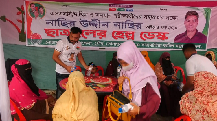 নোয়াখালীতে এসএসসি পরীক্ষার্থীদের সহায়তায় ছাত্রদলের হেল্পডেস্ক