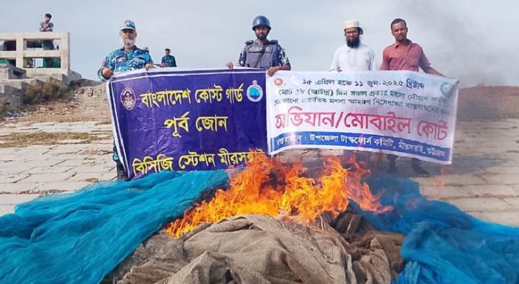 মিরসরাইয়ে ১০ লাখ চিংড়ি পোনা ও অবৈধ জাল জব্দ