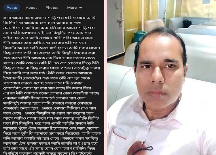 বেরোবি শিক্ষকের বিরুদ্ধে ছাত্রীকে যৌন হয়রানি অভিযোগ, স্ক্রিনশট ফাঁস