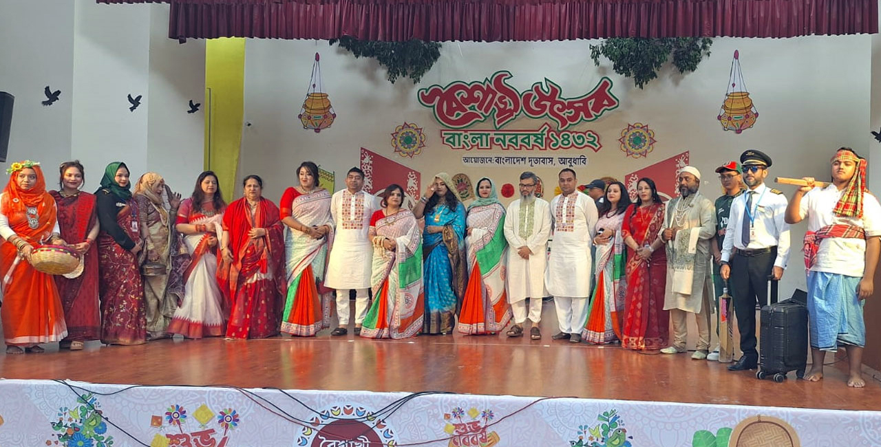 আমিরাতে বাংলা বর্ষবরণ ও বৈশাখী উৎসব অনুষ্ঠিত