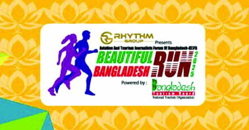 হাতিরঝিলে ‘বিউটিফুল বাংলাদেশ রান’ শুক্রবার