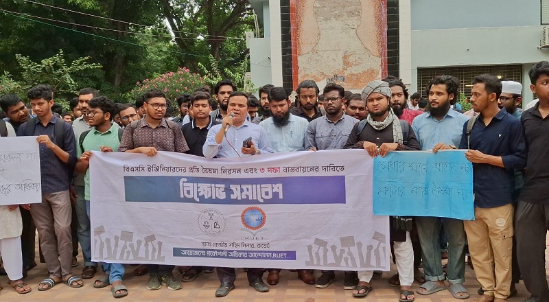 ৩ দফা দাবিতে রুয়েট শিক্ষার্থীদের বিক্ষোভ