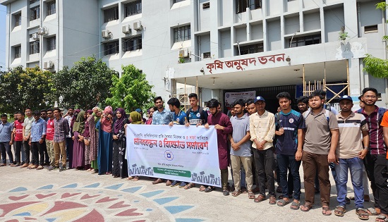 কৃষিবিদদের বৈষম্য নিরসনের দাবিতে রাবি শিক্ষার্থীদের মানববন্ধন