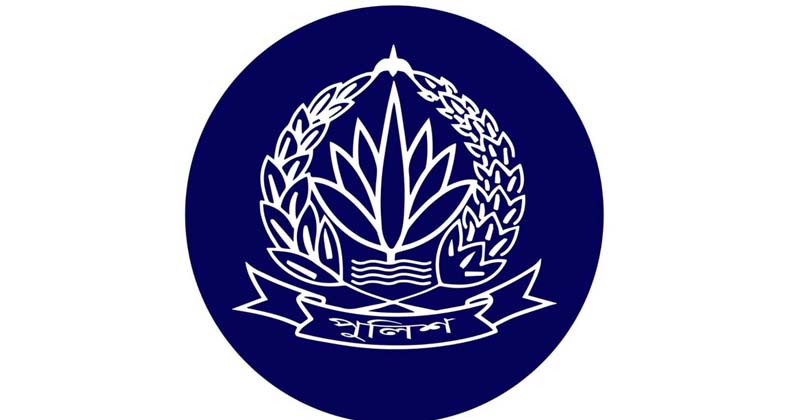 পুলিশের লোগো নৌকা মুক্ত