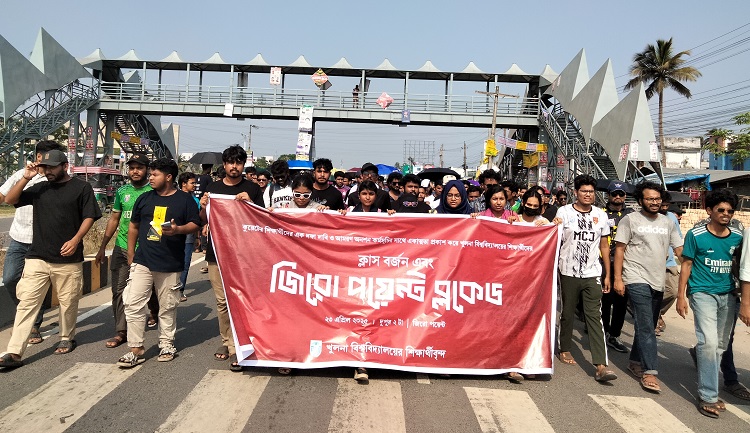 কুয়েট বাঁচাতে খুবি শিক্ষার্থীদের খুলনা জিরো পয়েন্ট ব্লকেড