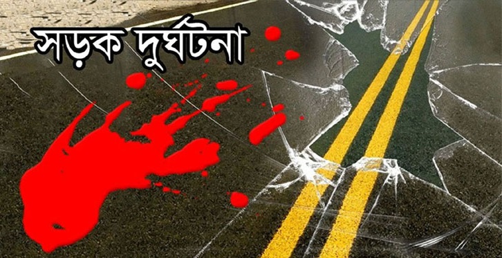 আড়াইহাজারে সড়ক দূর্ঘটনায় অটোরিকশার চালক নিহত