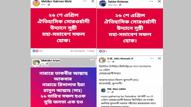 ২৬ এপ্রিল সুন্নী আলেমদের ছায়ায় মাঠে নামছে আ.লীগ