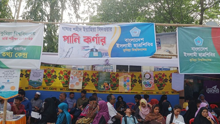ইয়াহিয়া সিনাওয়ারের নামে কুবি ছাত্রশিবিরের ‘পানি কর্নার’