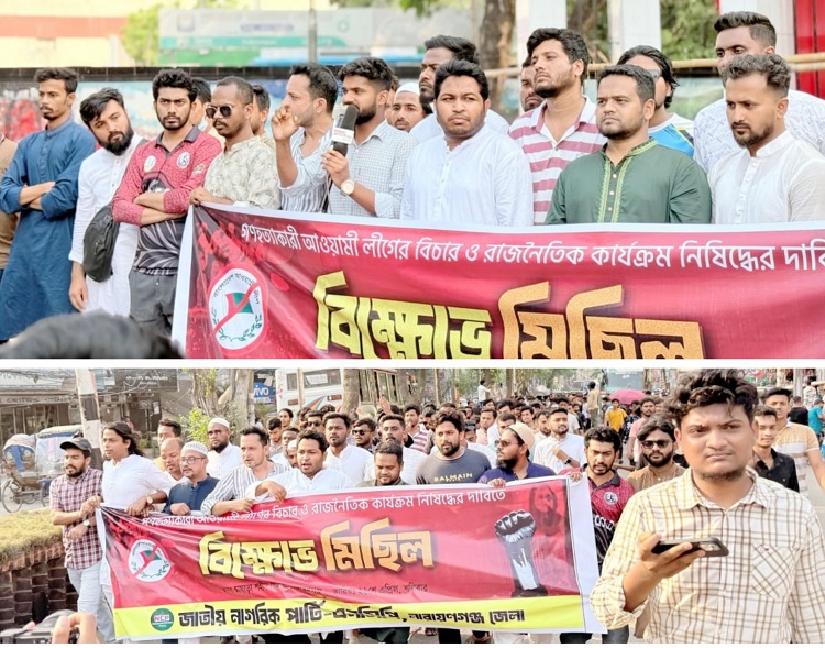 নারায়ণগঞ্জে এনসিপির বিক্ষোভ মিছিল ও সমাবেশ 