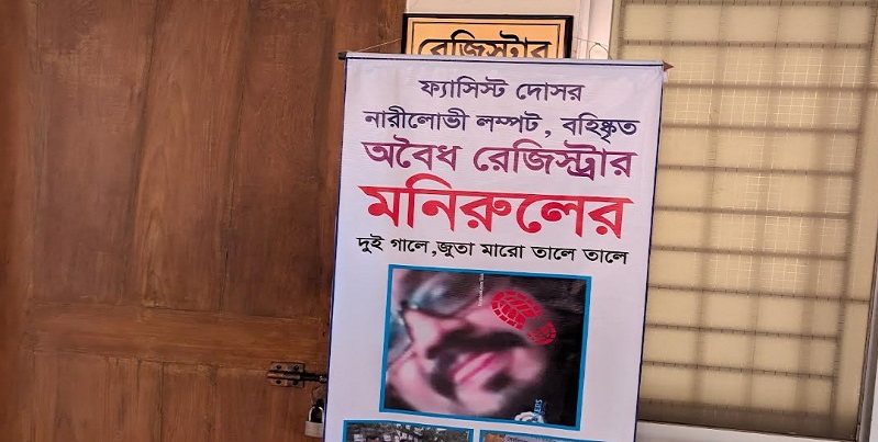 বরিশাল বিশ্ববিদ্যালয় রেজিস্ট্রারের কুশপুত্তলিকা দাহ, কার্যালয়ে তালা