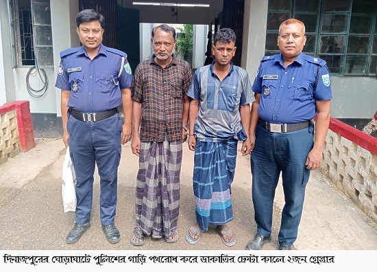 যাত্রীবাহী মাইক্রো ভেবে পুলিশের গাড়িতে ডাকাতির চেষ্টা, গ্রেপ্তার ২