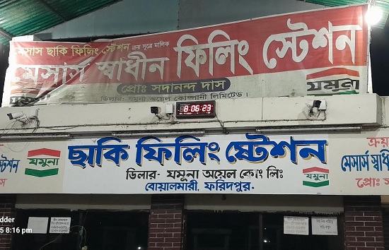 বোয়ালমারীতে তেল পরিমাপে কম দেয়ায় ফিলিং স্টেশন সীলগালা  