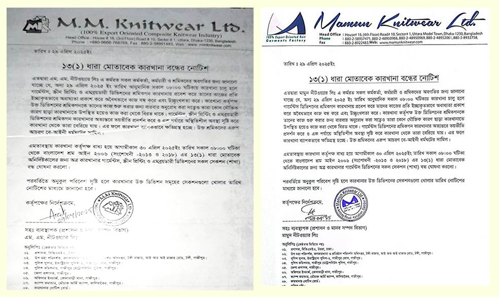 গাজীপুরে দুই কারখানা অনির্দিষ্টকালের জন্য বন্ধ ঘোষণা
