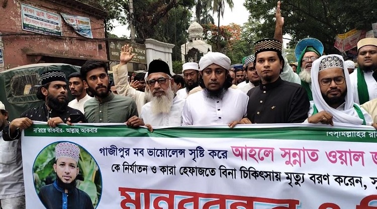 গাজীপুরে ইমামের মৃত্যুতে জড়িতদের গ্রেফতারের দাবিতে বিক্ষোভ-মানববন্ধন