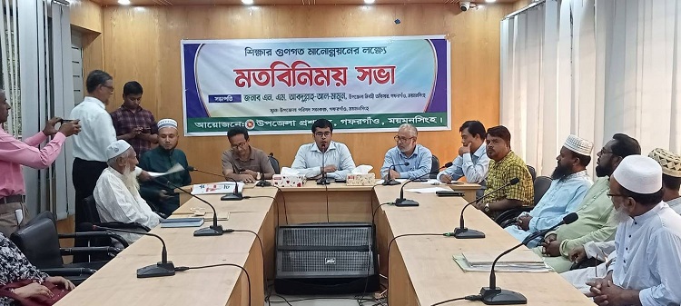 গফরগাঁওয়ে শিক্ষার গুণগত মান উন্নয়নে মতবিনিময় সভা