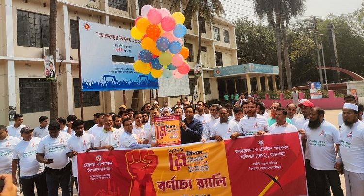 চাঁপাইনবাবগঞ্জে মহান মে দিবস উপলক্ষে রালী ও আলোচনা সভা অনুষ্ঠিত