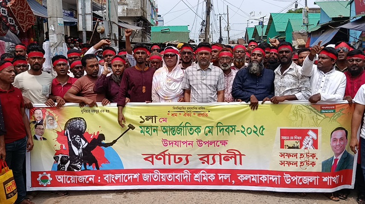 কলমাকান্দায় জাতীয়তাবাদী শ্রমিক দলের বর্ণাঢ্য র‍্যালি