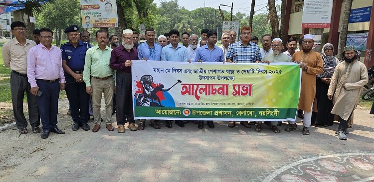 বেলাবোতে বর্ণাঢ্য আয়োজনে মে দিবস পালিত