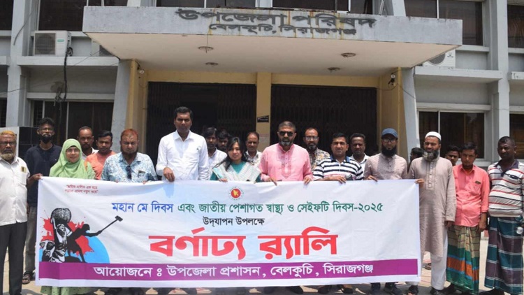 বেলকুচিতে মহান মে দিবস উপলক্ষে আলোচনা সভা