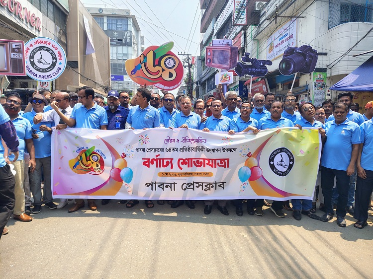 পাবনা প্রেসক্লাবের ৬৪তম প্রতিষ্ঠাবার্ষিকী উদযাপন