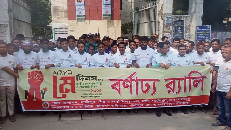 টঙ্গীতে মহান মে দিবস ও জাতীয় পেশাগত স্বাস্থ্য ও সেইফটি দিবস পালিত    