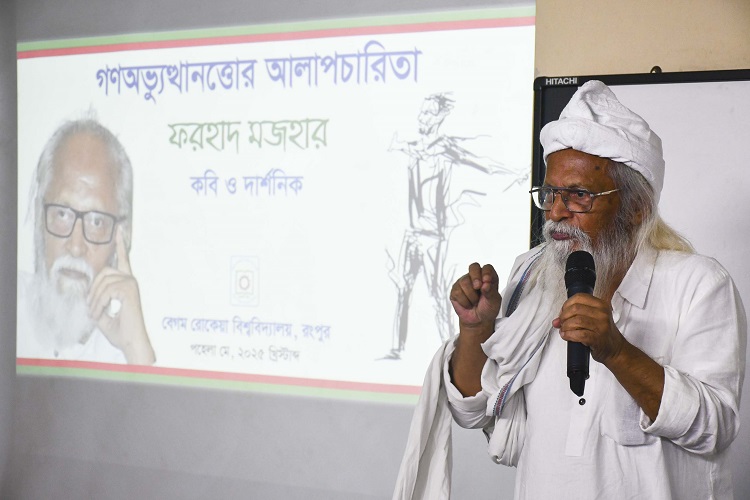 আবু সাঈদের জীবন দান দেশের ইতিহাসে গুরুত্বপূর্ণ রাজনৈতিক দার্শনিক ঘটনা: ফরহাদ মজহার